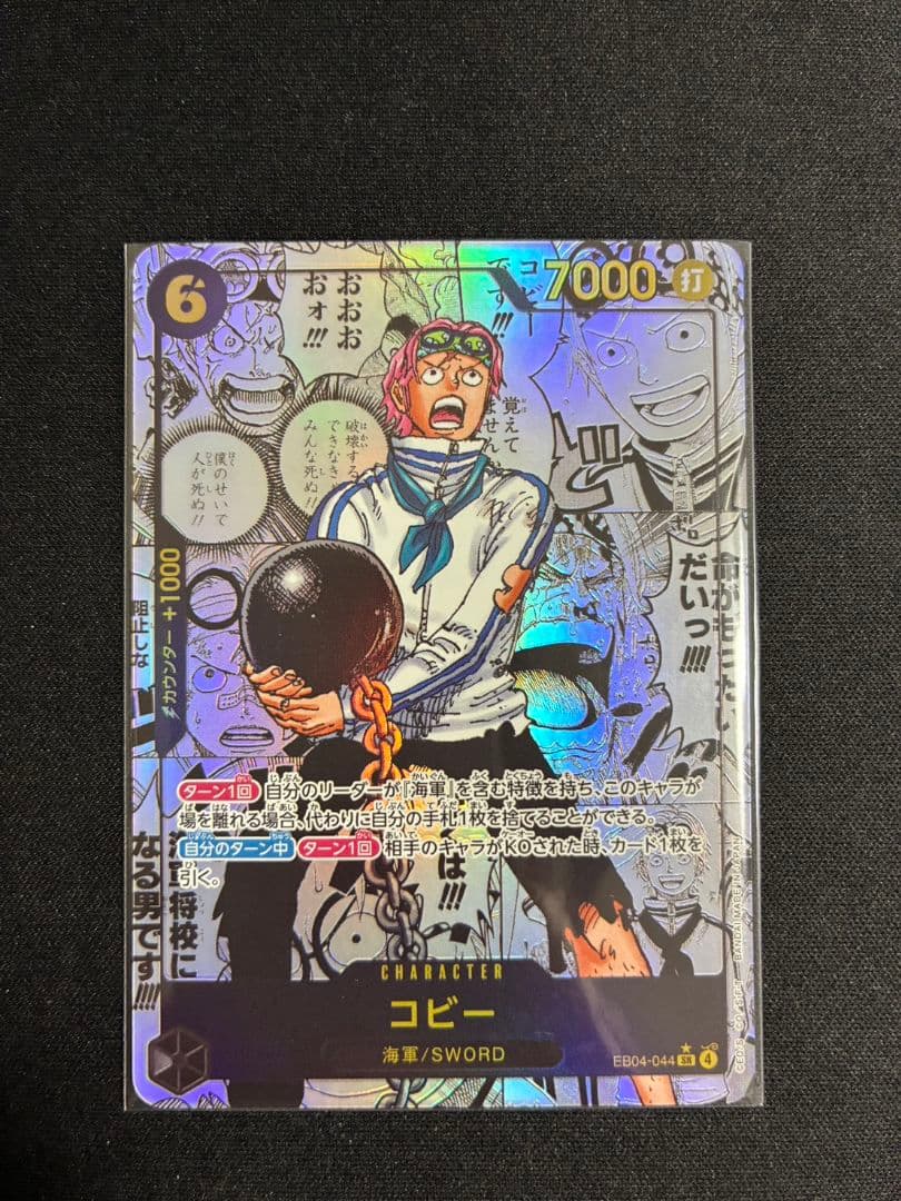 ワンピース カードゲーム コビー コミパラ