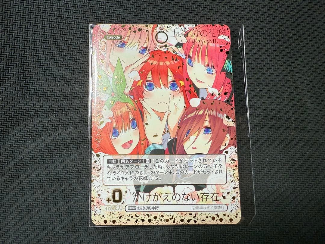 テ*ー様 五等分の花嫁カードゲーム かけがえのない存在 ごとカドカップ 優勝 プ