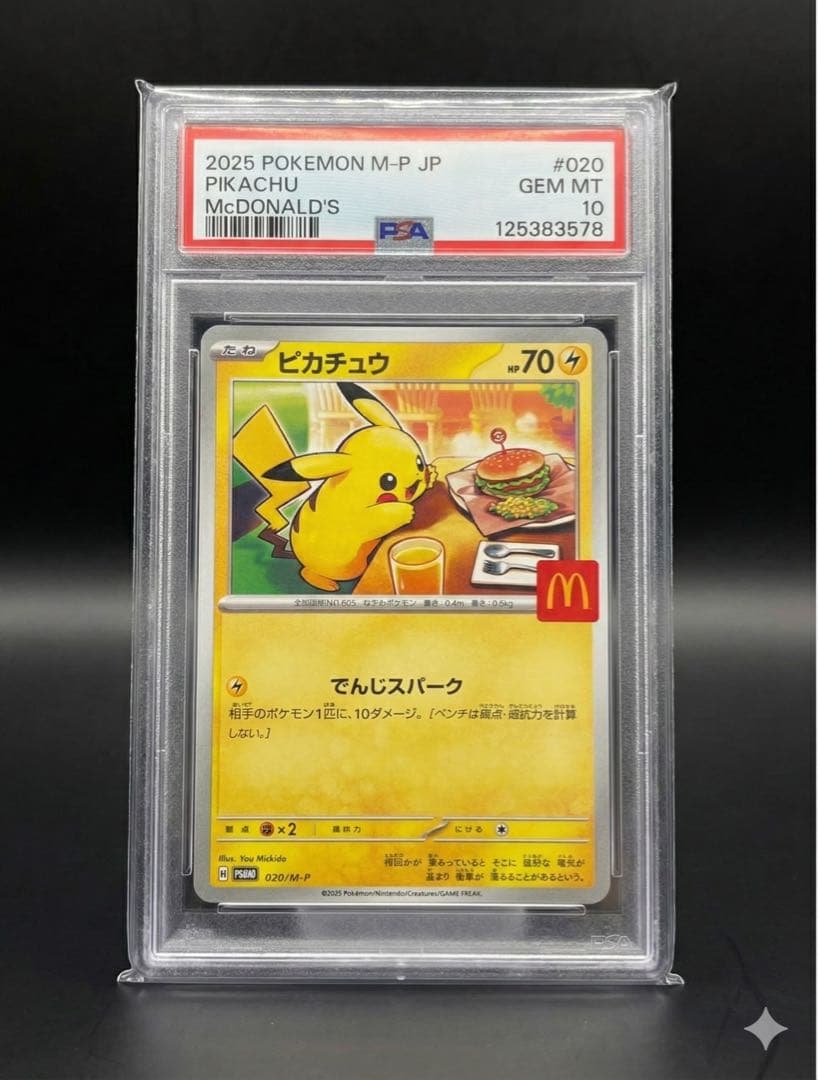 【PSA10】マクドナルド　ハッピーセット ピカチュウ プロモ M-P 020