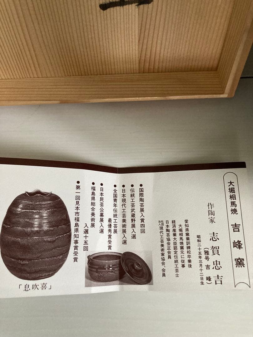 吉峰窯　志賀忠吉（吉峰）作 緑釉花生　大きいサイズ　花差し花瓶壺窯共箱しおり付き