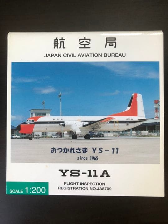 1/200 YS-11A おつかれさまYS-11 JA8709 - メルカリ