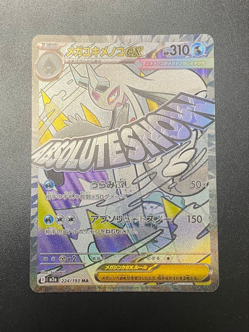 【エラーカード】 MA 美品 繁体字表面加工エラーカード メガゲンガーex MA☆A査定品☆ - メルカリ