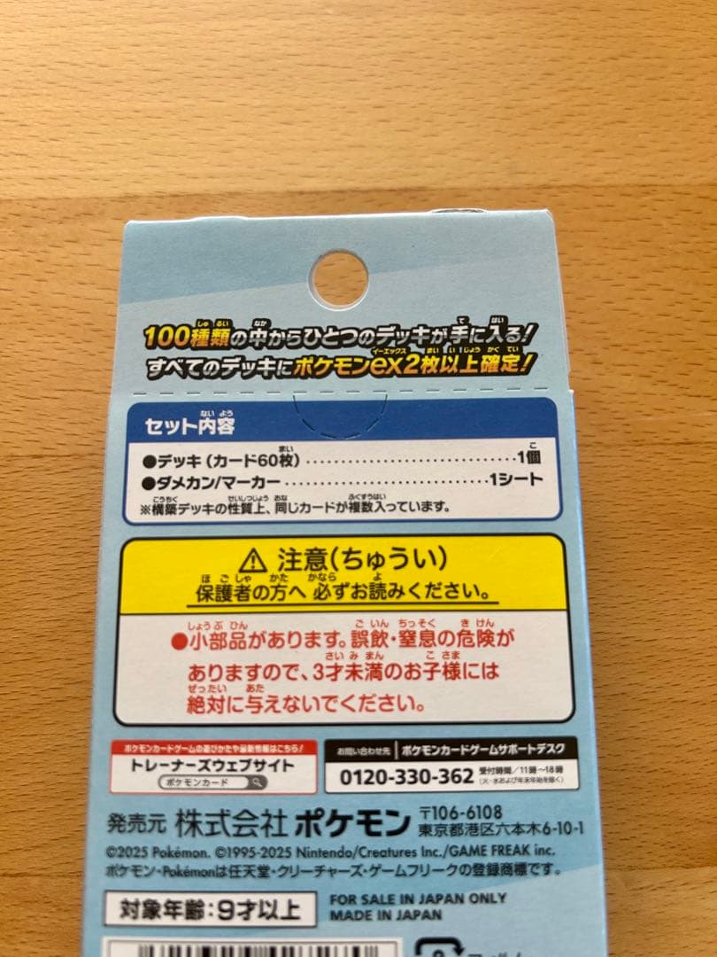 未開封』ポケモン スタートデッキ100 重量 112.7g - メルカリ