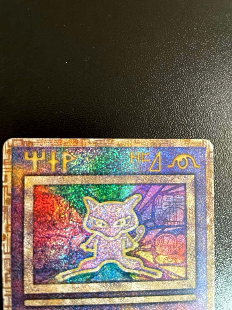 古代ミュウ 初期エラー版 Nintedo N抜け レア 初期版 映画特典 ホロ