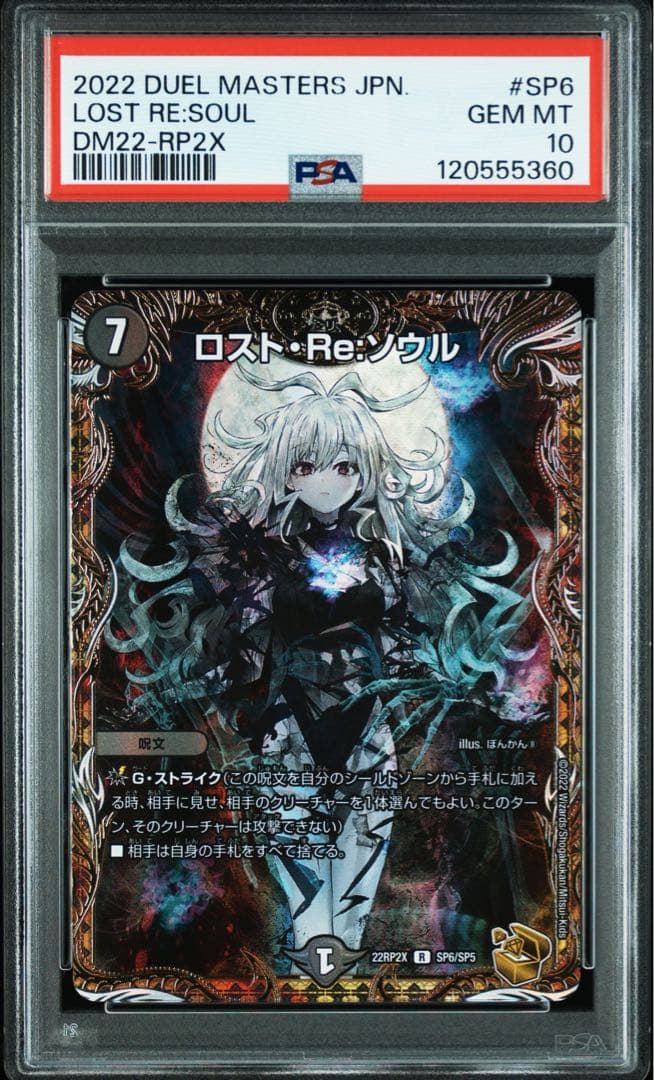【PSA10】 ロスト・Re: ソウル 金トレジャー PSA10】ロスト・Re:ソウル(金トレジャー) R-foil SP6/SP5 1枚の通販