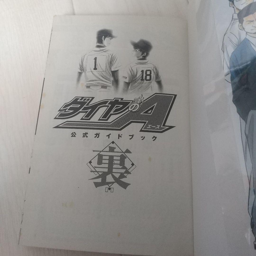 ダイヤのA 公式ガイドブック 表 裏 - メルカリ