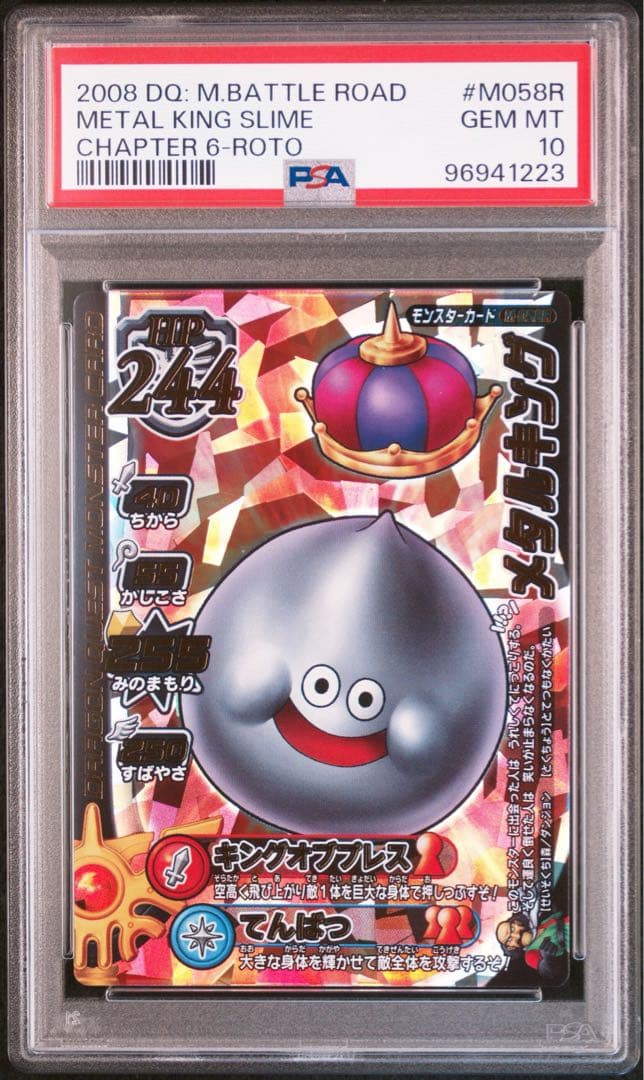 【PSA10】 ドラゴンクエストバトルロード メタルキング