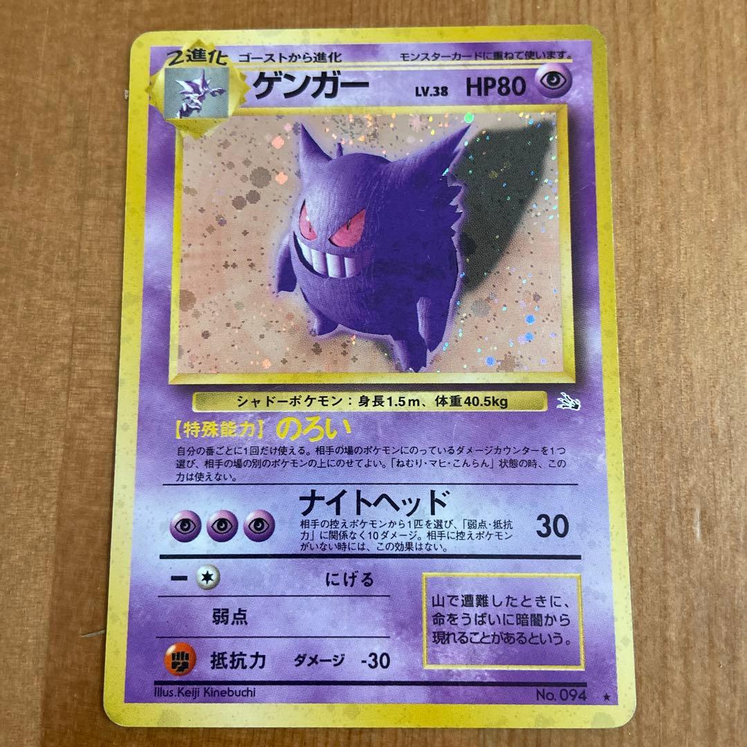 ゲンガー ★ 第3弾拡張パック 化石の秘密　旧裏