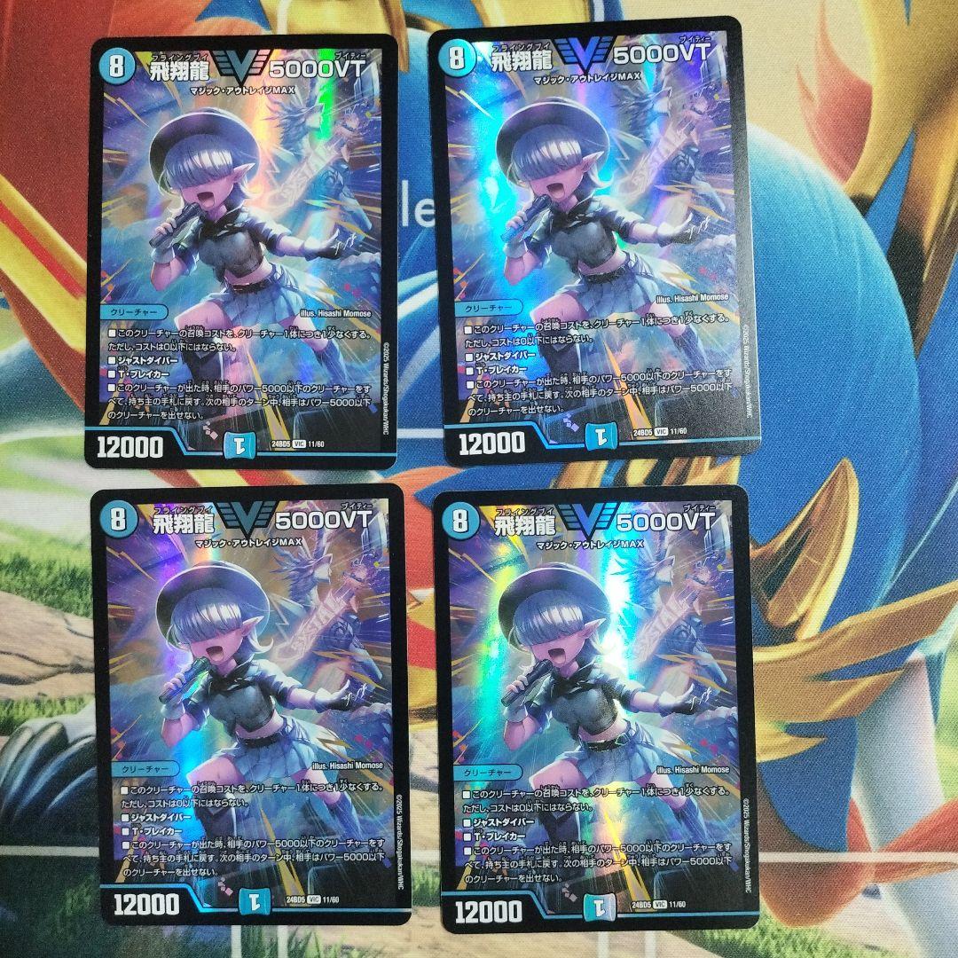 飛翔龍5000VT 4枚 アセビ 飛翔龍 5000VT [DM24RP2 SP1/SP5] | トレカカク～デュエマ価格サイト～