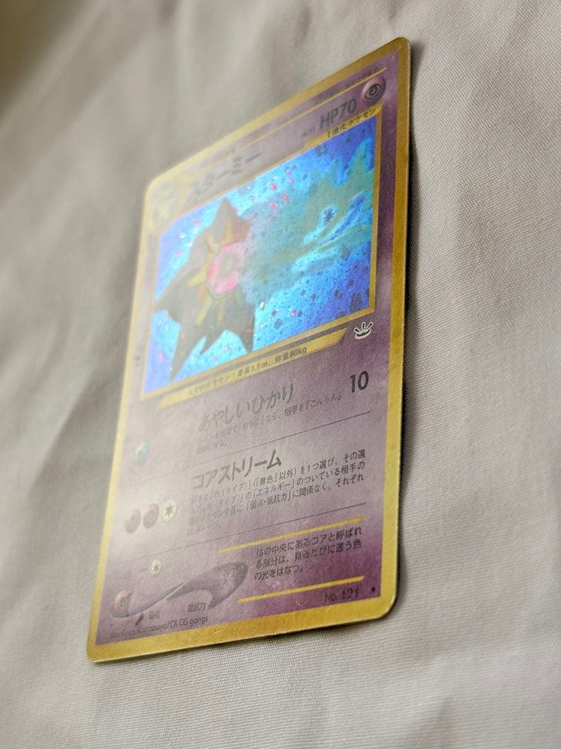 スターミー HP70 ポケモンカード ☆ No.121 キラ ホロ 旧裏 - メルカリ