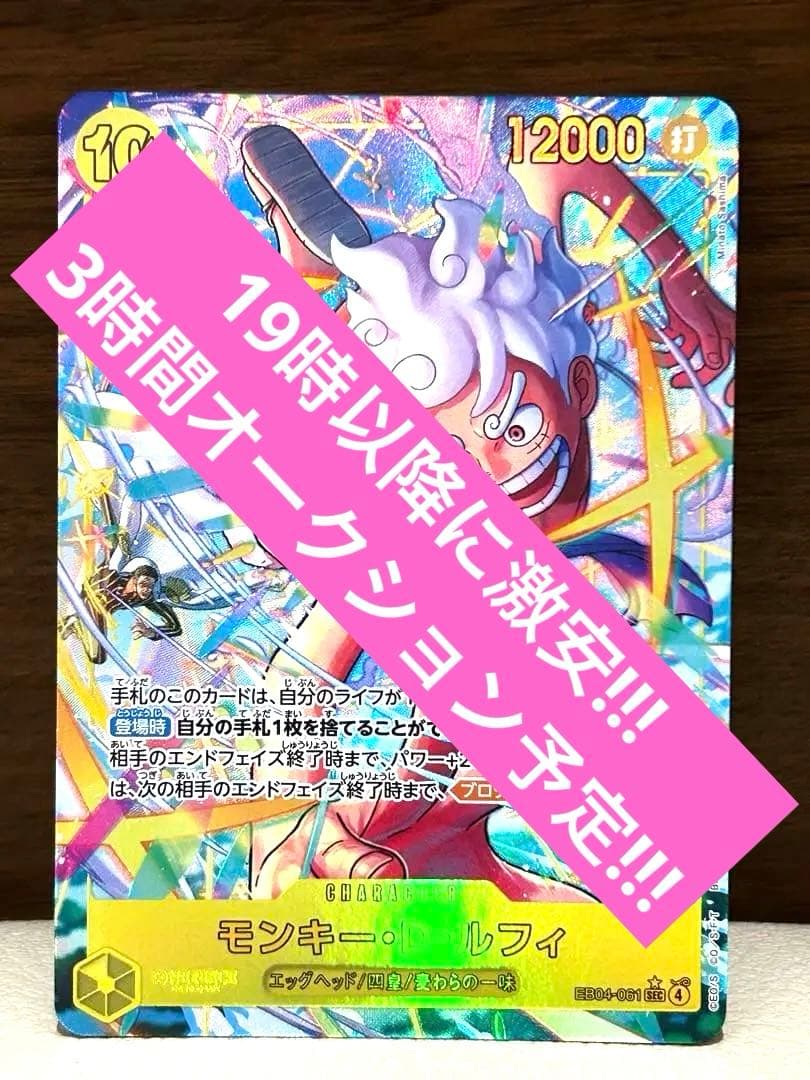 モンキー・D・ルフィ　シークレットパラレル SEC パラレル EB04-061