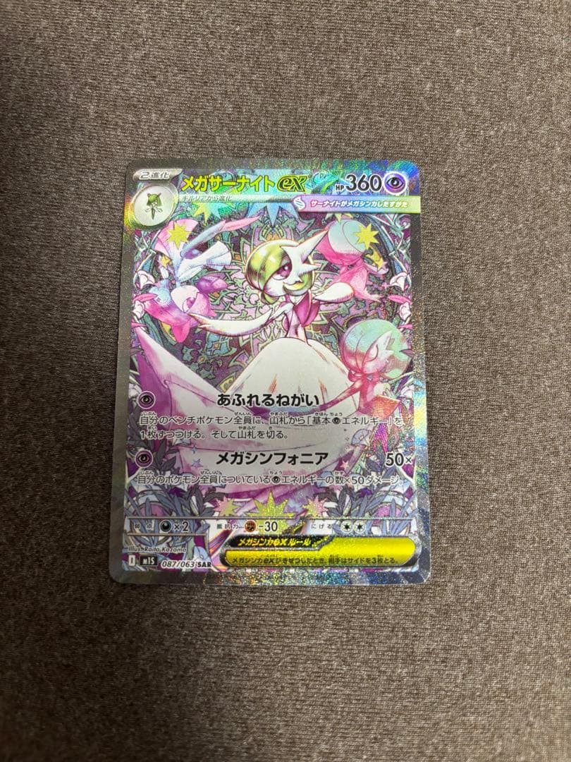 a*t様 ポケモンカード メガサーナイトex SAR