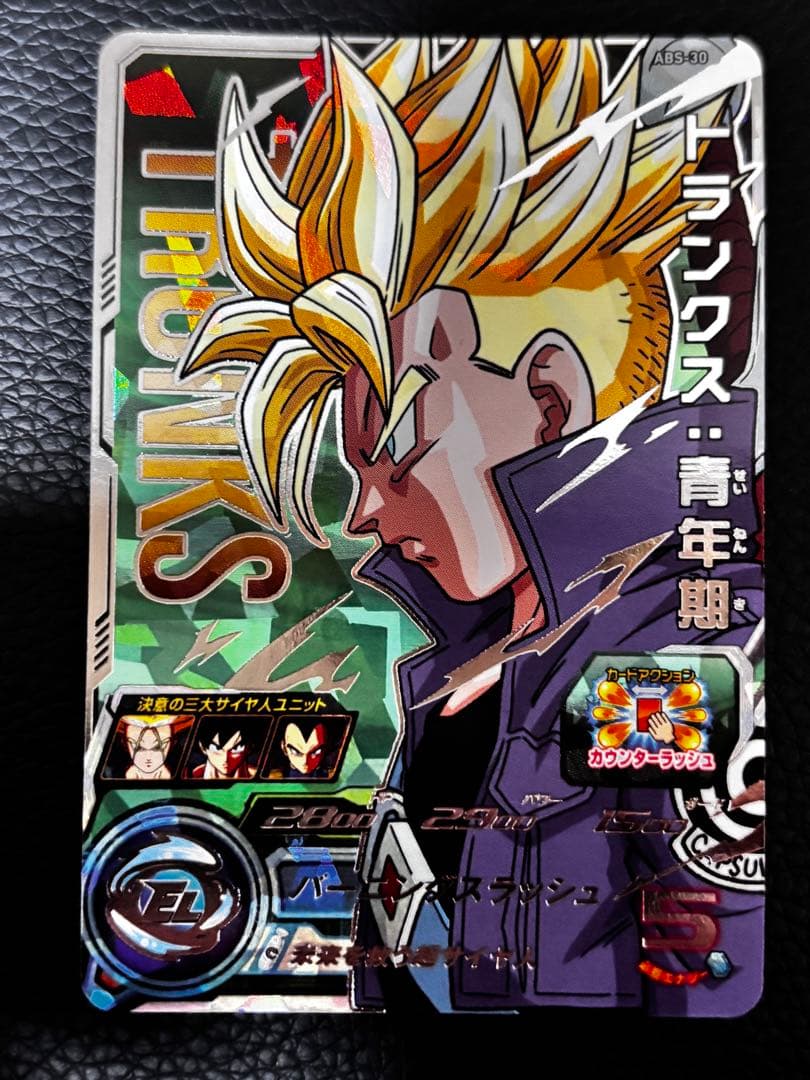 スーパードラゴンボールヒーローズ ABS-30 トランクス:青年期 - メルカリ