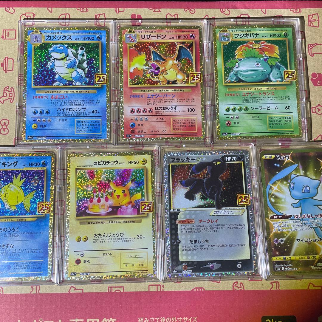 ポケモンカード25周年 7枚セット - メルカリ