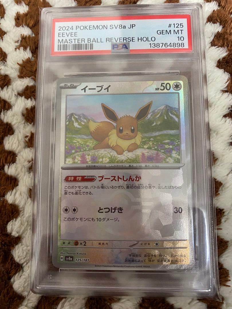 psa10 イーブイ マスターボールミラー ポケカ - メルカリ