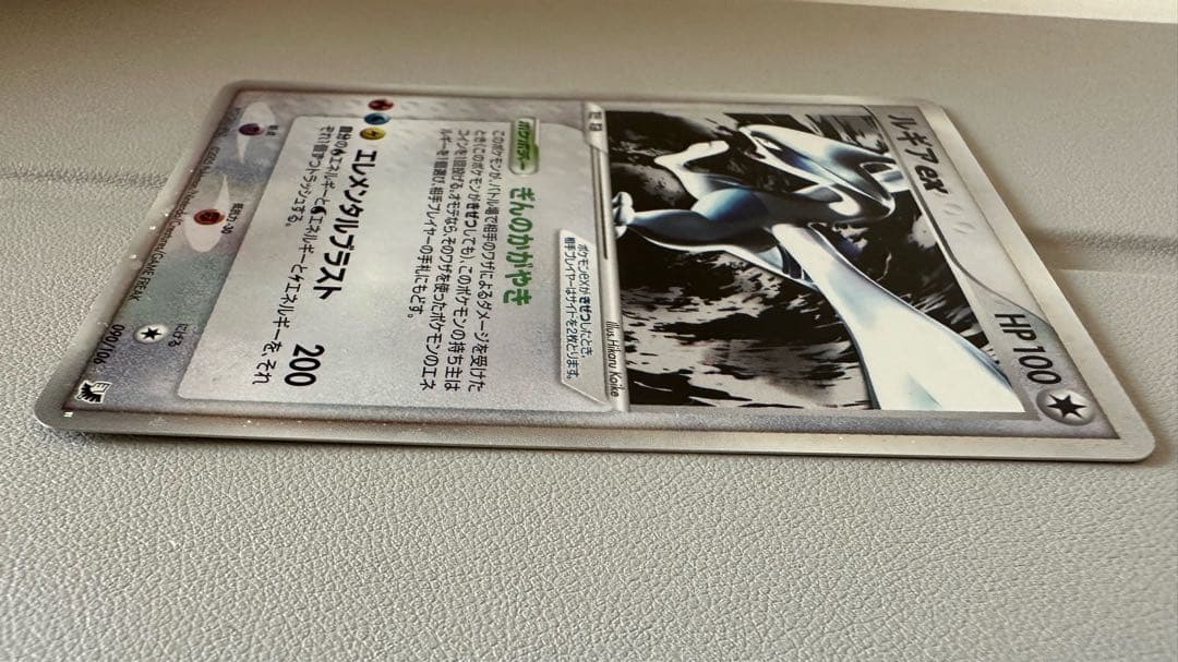 ルギアex 金の空、銀の海 090/106 ぎんのかがやき アンリミ - メルカリ