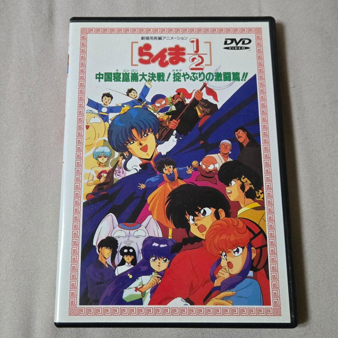 らんま1/2 中国寝崑崙大決戦！掟やぶりの激闘篇！！ - メルカリ