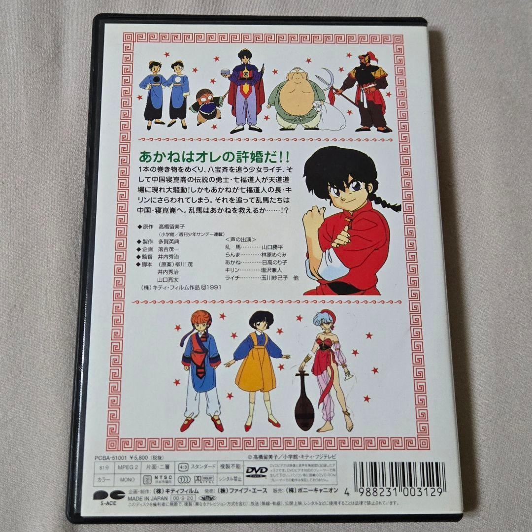 らんま1/2 中国寝崑崙大決戦！掟やぶりの激闘篇！！ - メルカリ