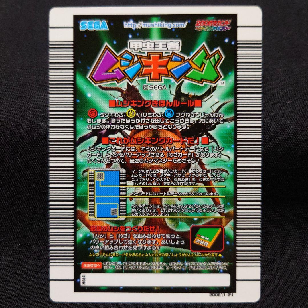 ☆ムシキング2006セカンドPK アルケスツヤクワガタ＆サイズ☆ - メルカリ