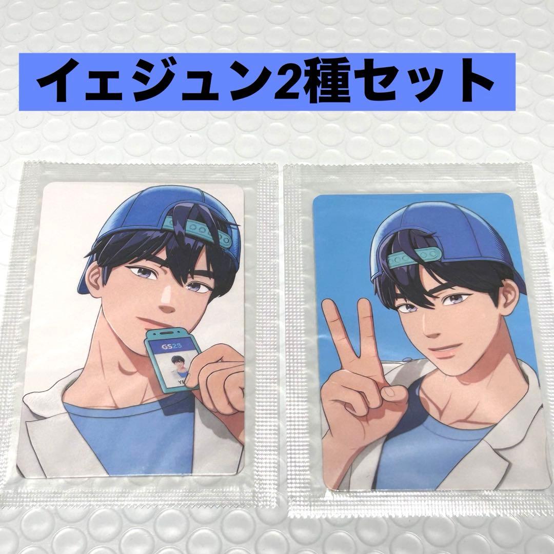 PLAVE 【イェジュン】韓国限定GS25コラボ トレカ2種セット - メルカリ