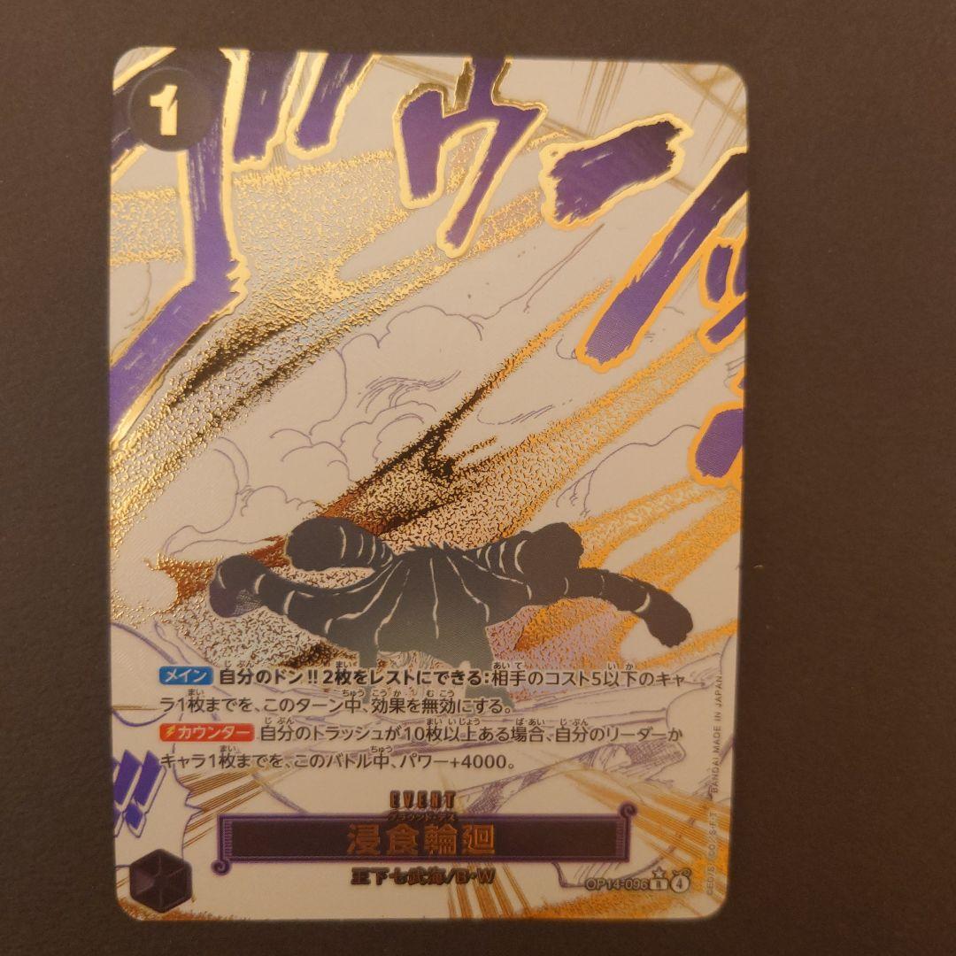 ワンピースカード OP14-096 浸食輪廻 グラウンドデス パラレル