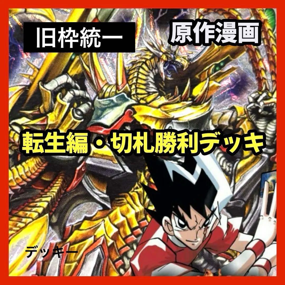 デュエルマスターズ クラシックデッキ【旧枠統一】No.267 切札勝利 m75705466934_1.jpg?1765369367