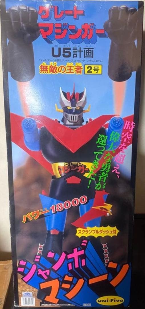 【希少新品】グレートマジンガー U5計画 2号 ジャンボマシーンパワー18000 Yahoo!オークション -「ユニファイブ ジャンボマシーン」の落札相場