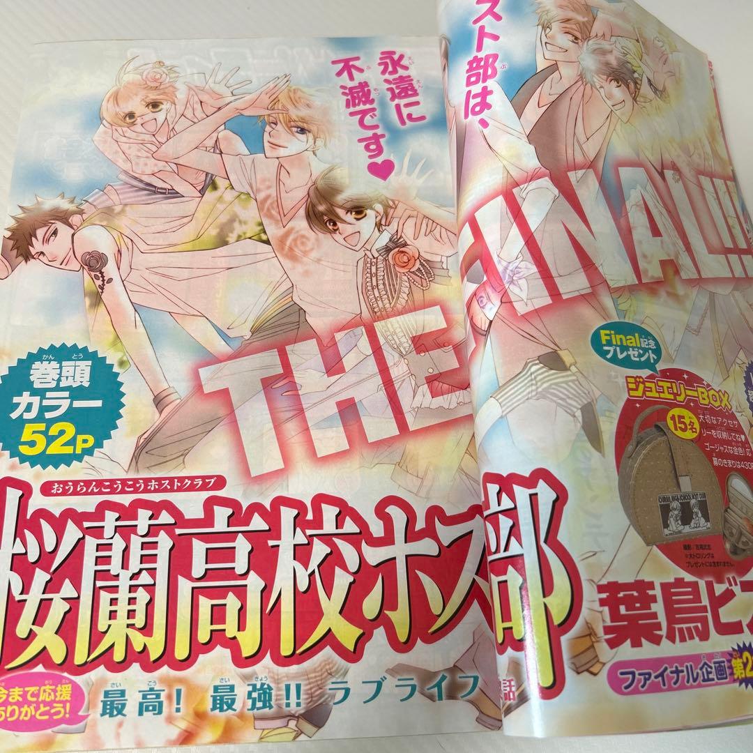 LaLa 11月号 2010年 桜蘭高校ホスト部 最終回 - メルカリ