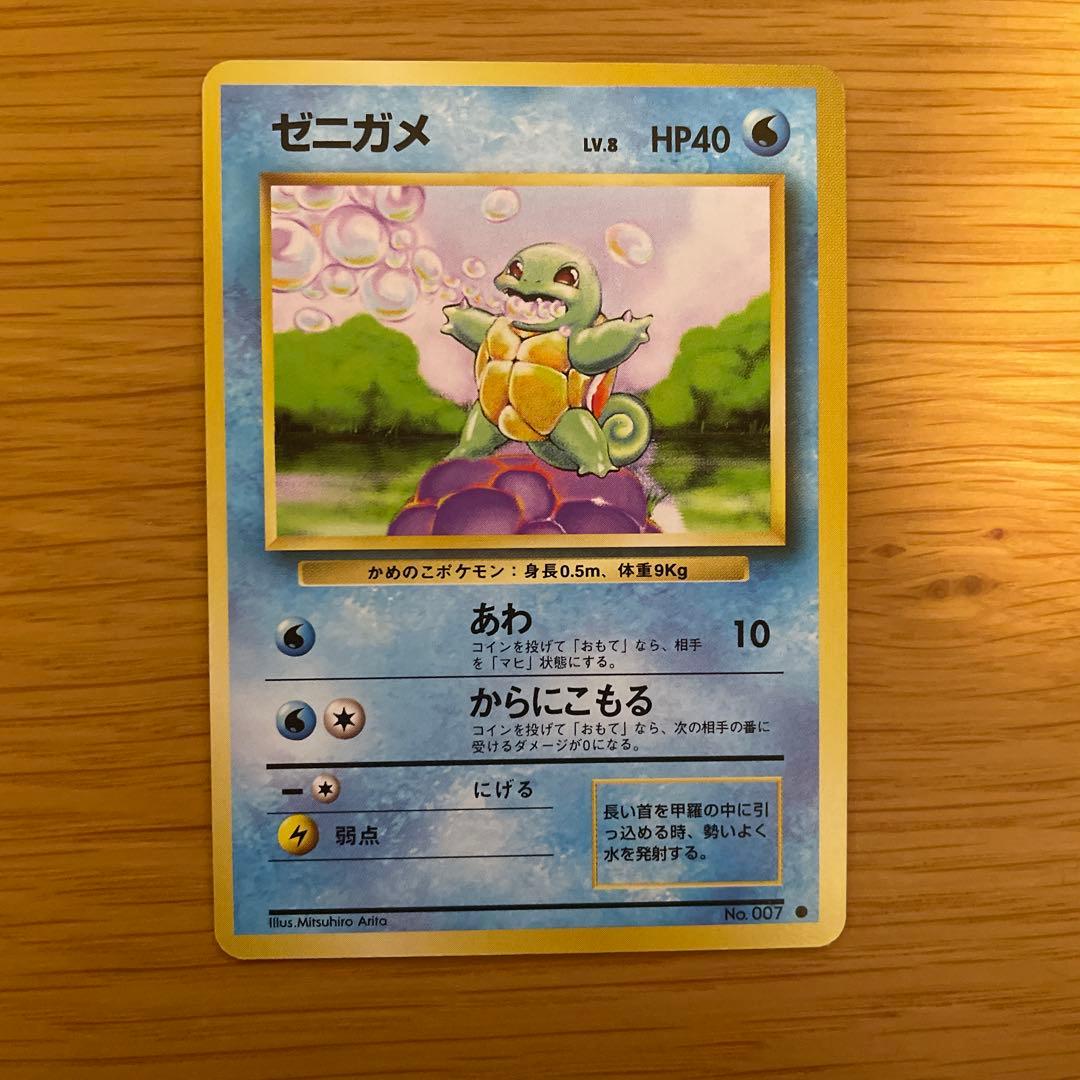 エラーカード 枠ズレ ゼニガメ ポケモンカード 旧裏 エラーカード