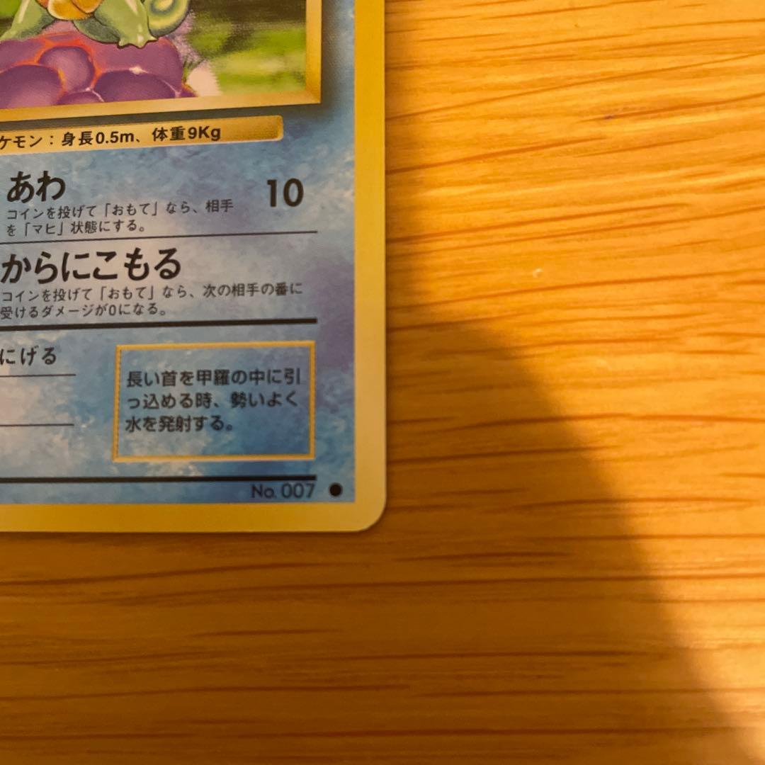 エラーカード 枠ズレ ゼニガメ ポケモンカード 旧裏 エラーカード