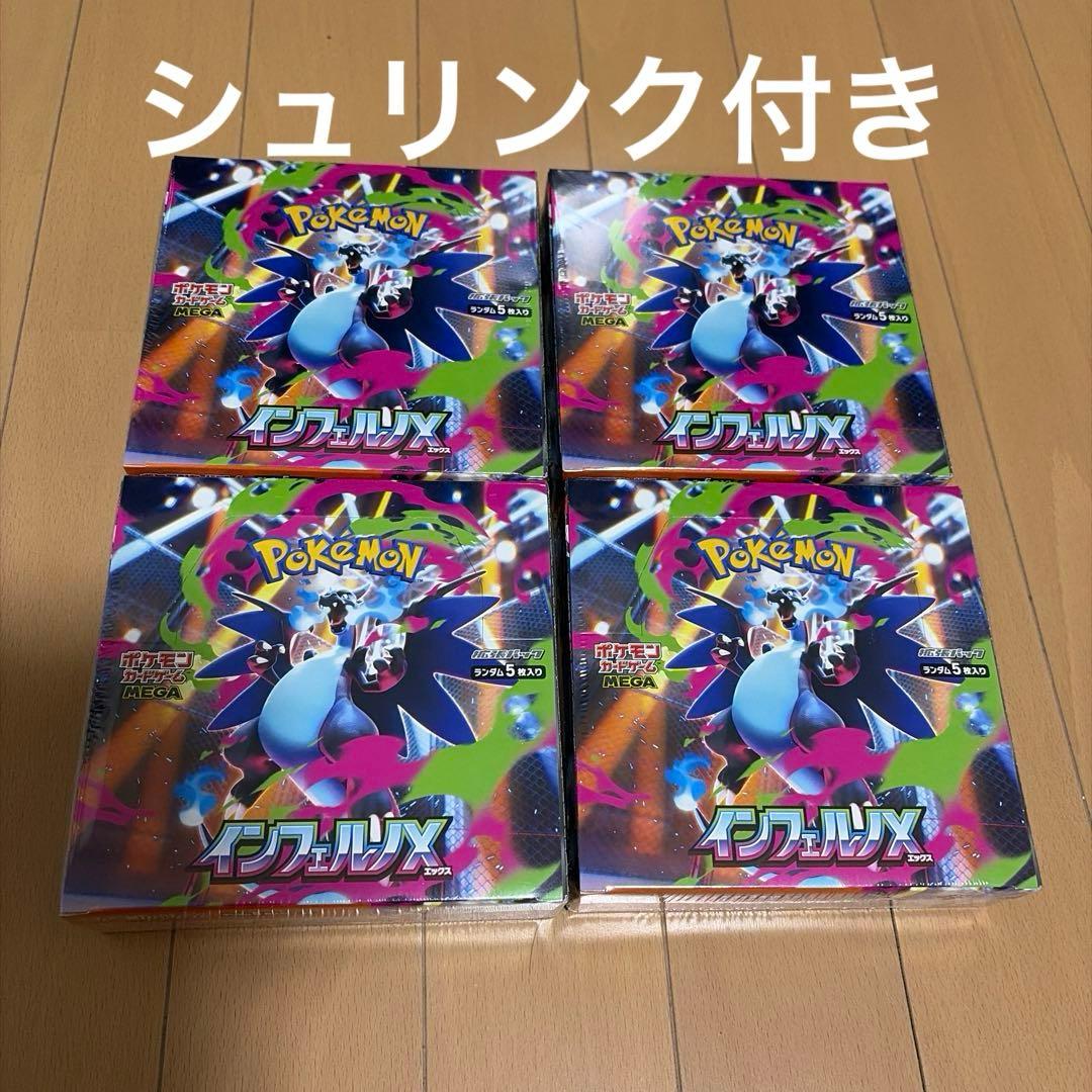 ポケモンカードインフェルノ X4BOXシュリンク付き