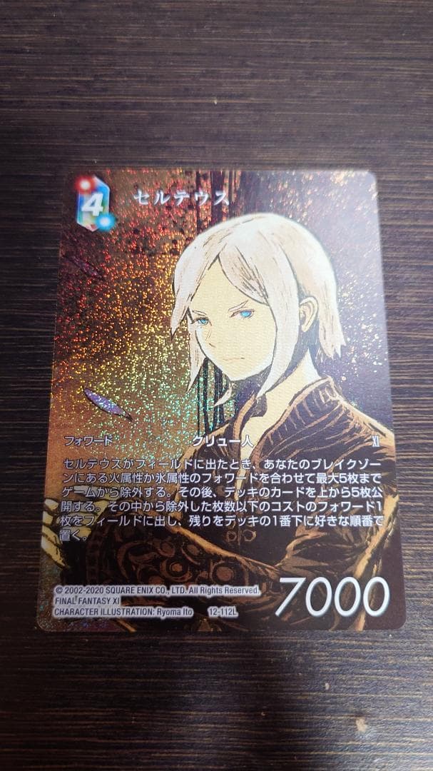 FFTCG セルテウス フルアートプレミアム 12-112L ①