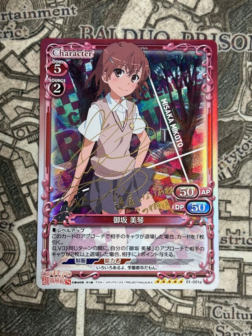 プレシャスメモリーズ　御坂美琴　サイン　とある科学の超電磁砲　プレメモ とある科学の超電磁砲＆とある科学の超電磁砲S ブースターパック