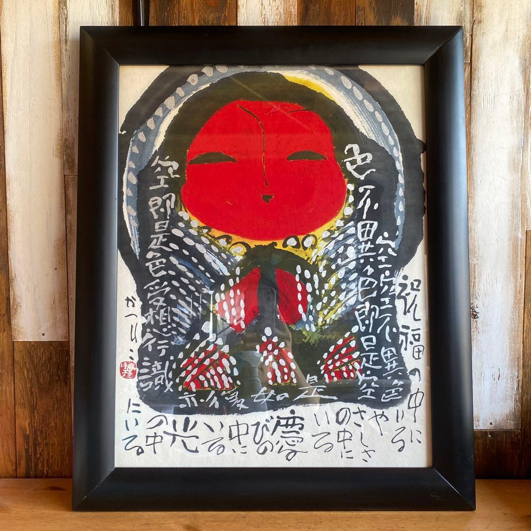 佐藤勝彦　お地蔵さん　絵画 佐藤勝彦 お地蔵さん 絵画 - メルカリ