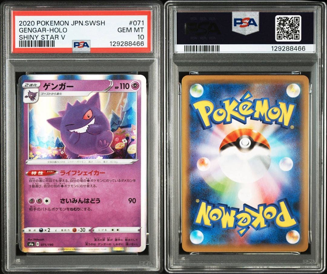 シブゾーゲンガー S4a 071/190 ライフシェイカー【PSA10】 ゲンガー ライフシェイカー S4a シャイニースターV 071/190 - メルカリ