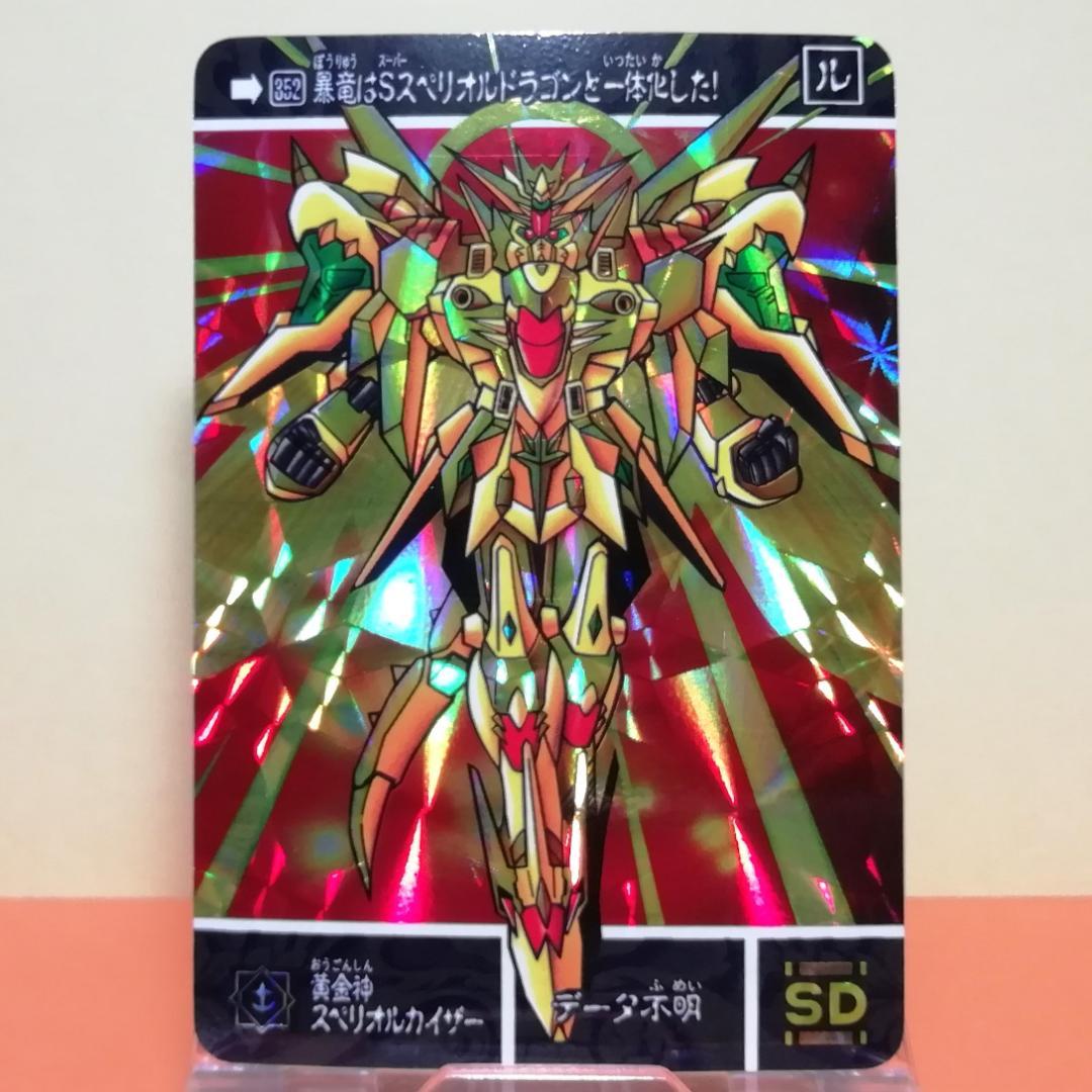 No.352 ＳＤガンダム外伝 カードダス 1995年 裏紙未剥がし 両面キラ