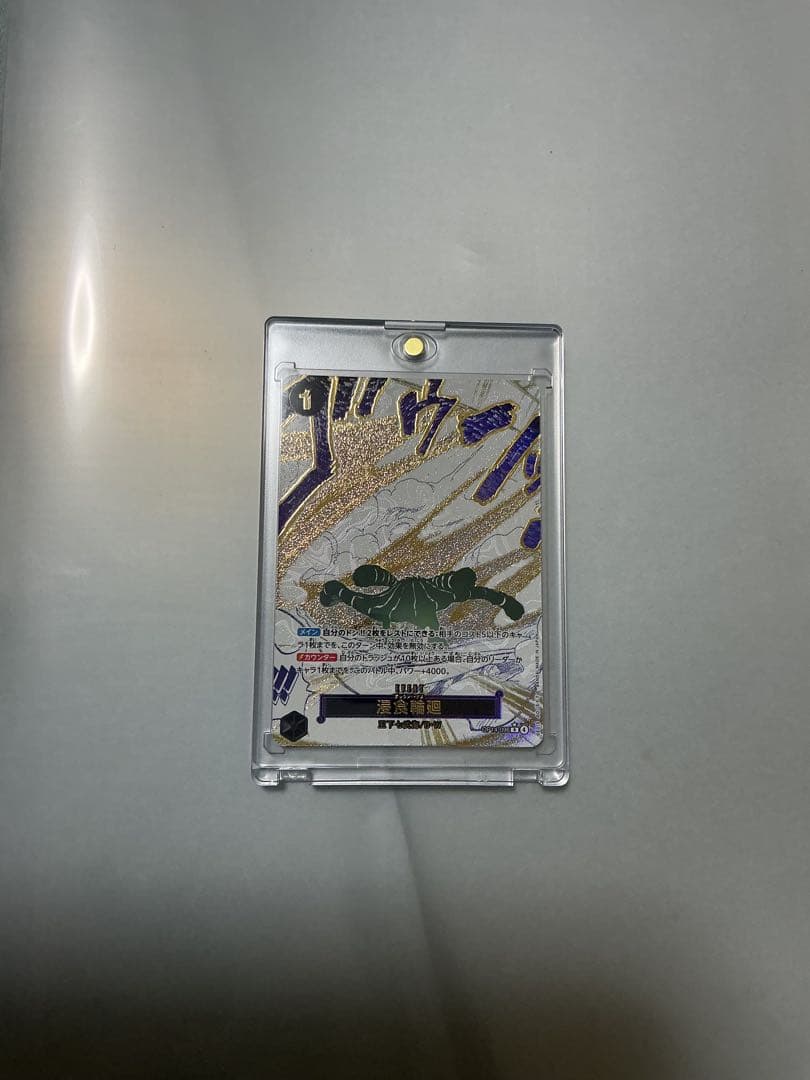 ワンピースカード 蒼海の七傑 浸食輪廻 パラレル OP14-096 浸食輪廻(パラレル/漫画絵)【R/P】{OP14-096} - カードラッシュ ワンピース