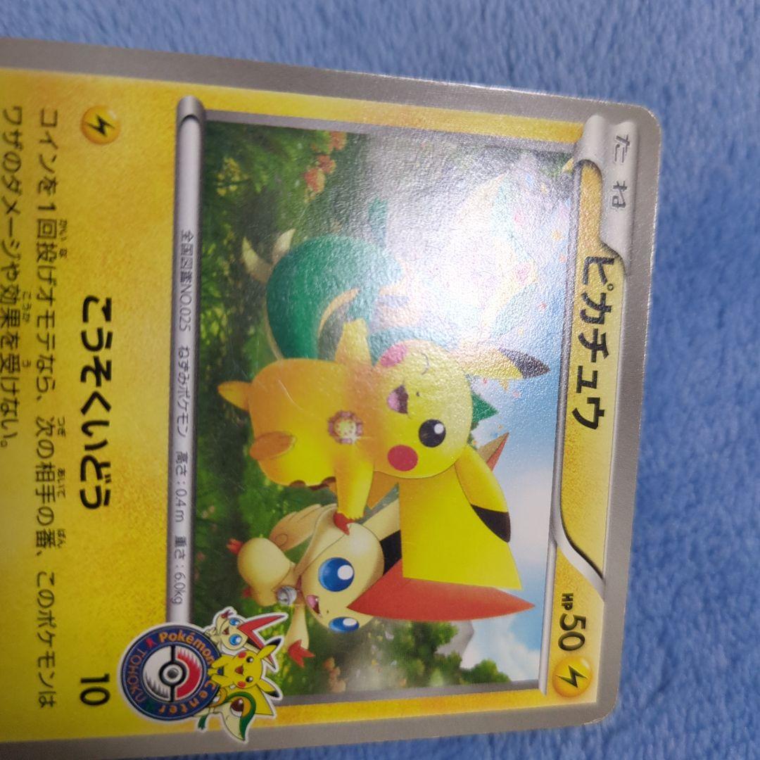 ピカチュウ 120/BW-P トウホク オープン記念 ポケモンカード プロモ
