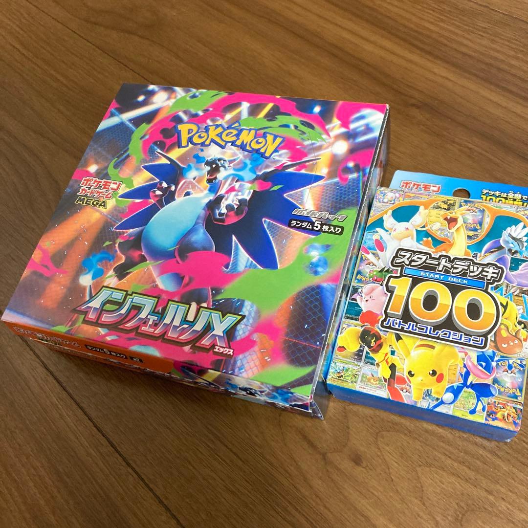 インフェルノX スタートデッキ100 2つセット