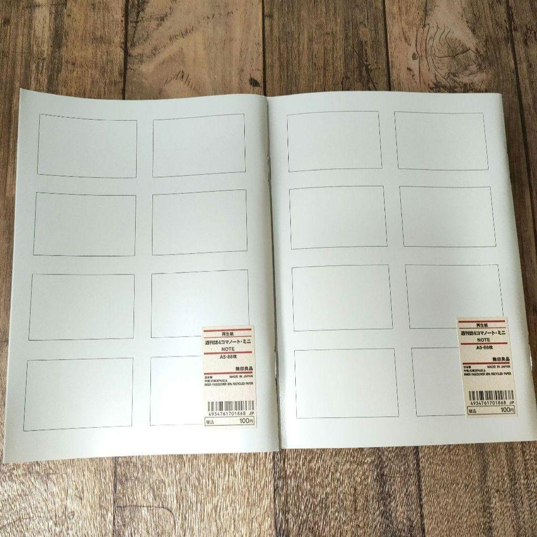 新品未使用8冊】無印良品 週刊誌4コマノート•ミニ A5 88枚 - メルカリ