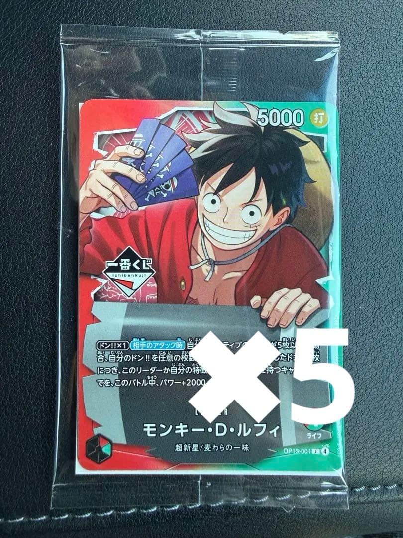 ワンピースカード　一番くじ5枚セット