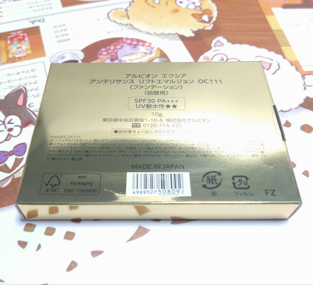 アルビオン エクシア アンテリサンス リフトエマルジョン OC111 - メルカリ
