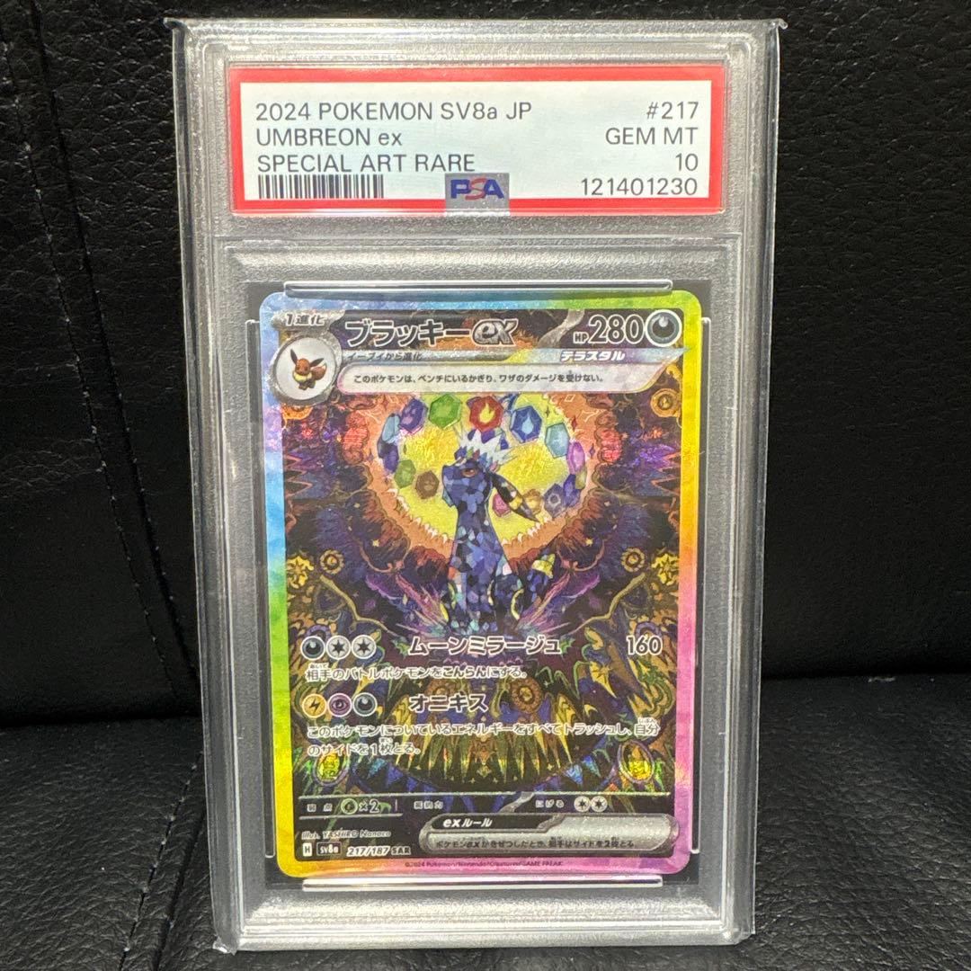 ブラッキーex SAR [SV8a 217/187]