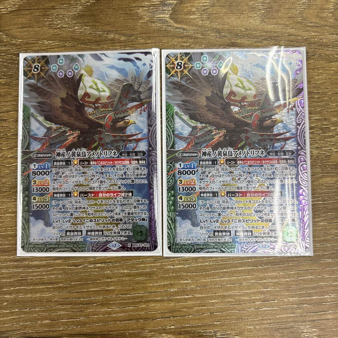 バトルスピリッツ 神産ノ黄泉鳥アメノトリフネ2枚 Amazon.co.jp: バトルスピリッツ 神産ノ黄泉鳥アメノトリフネ（Xレア