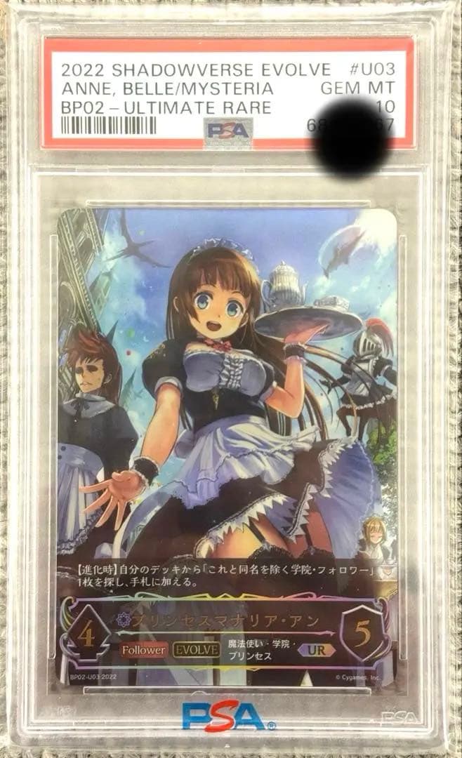 【PSA10】 シャドウバース プリンセスマナリア・アン