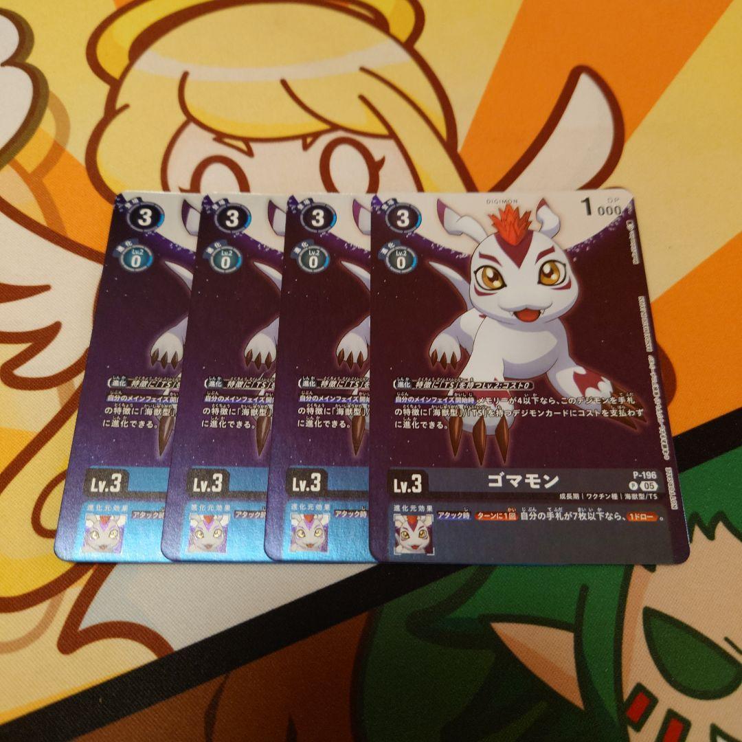ゴマモン【P】{P-196}《青》 プロモ 4枚 - メルカリ