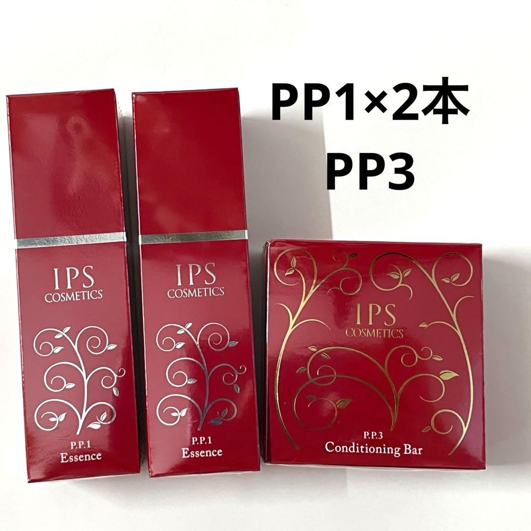 【PP1が２本 PP3】IPSコスメティックス 美容液 石鹸