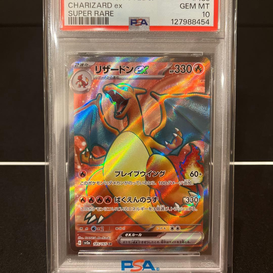 ポケモンカード　リザードンex SR 151 PSA10
