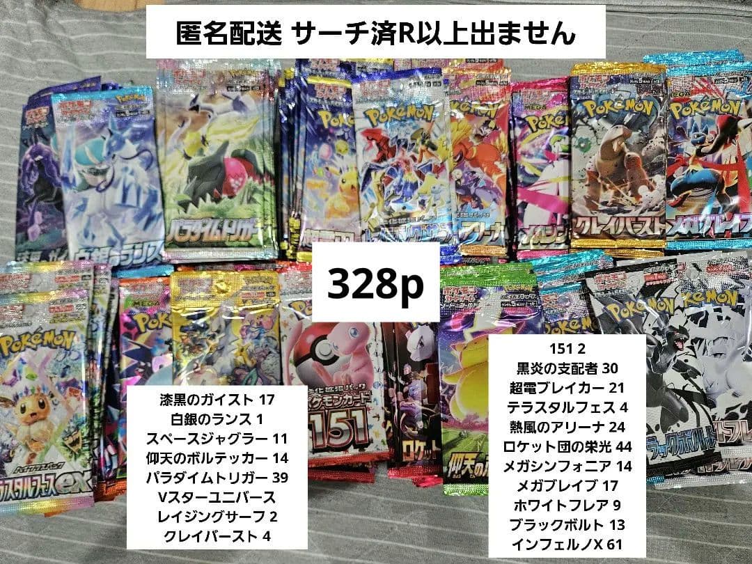 ポケモンカード バラパック まとめ売り サーチ済 328p