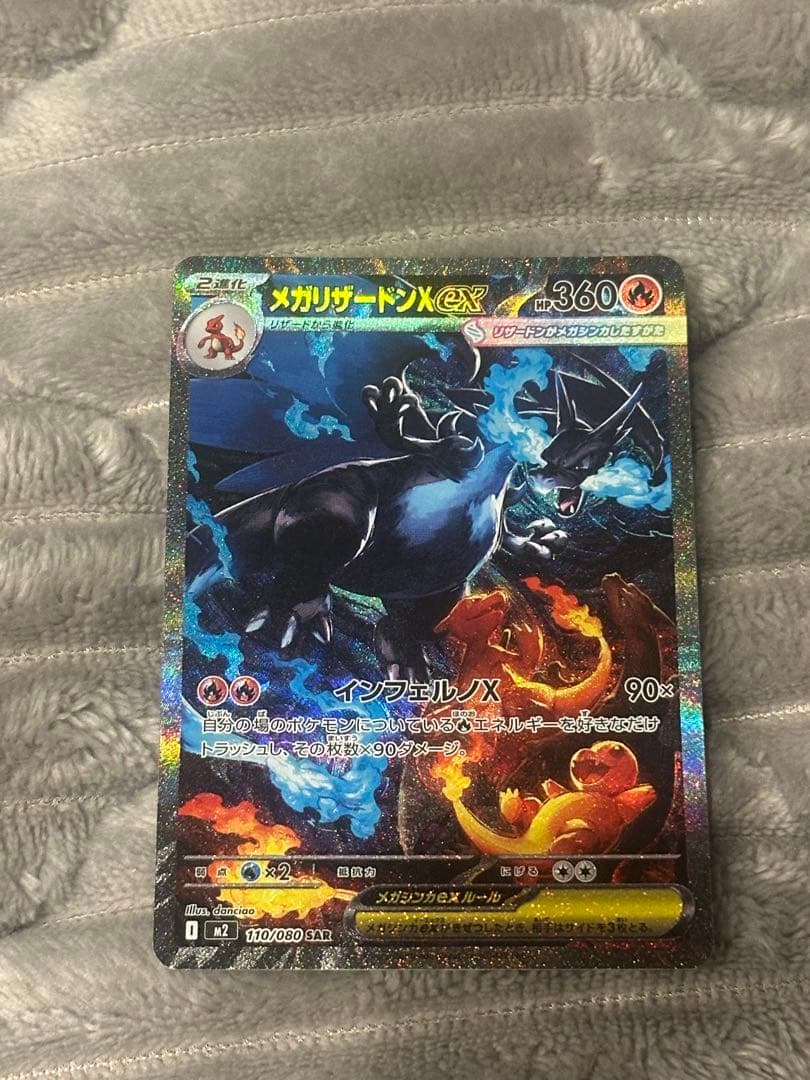 ポケモンカード　メガリザードンex SAR 状態A】リザードンex SAR (349/190) [sv4a] の通販・買取価格